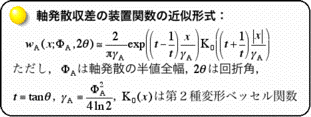 equation for axial divergence 2