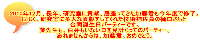 2010N12ANAɍvAĂNNxŏCB AɑȍvĂꂽZp⍲̔ ap[eB[łB 搶AȂvẴp[eB[B Y܂񂩂ˁANB߂łƂB
