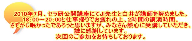 2010N7AZJuɂJi搶Ɣ䂪utw߂܂B 18F00`20F00ƎdAł̏A2Ԃ̍uԁA ł낤Ǝv܂A݂ȂMSɎuĂA ɊӂĂ܂B ̂Q҂Ă܂B